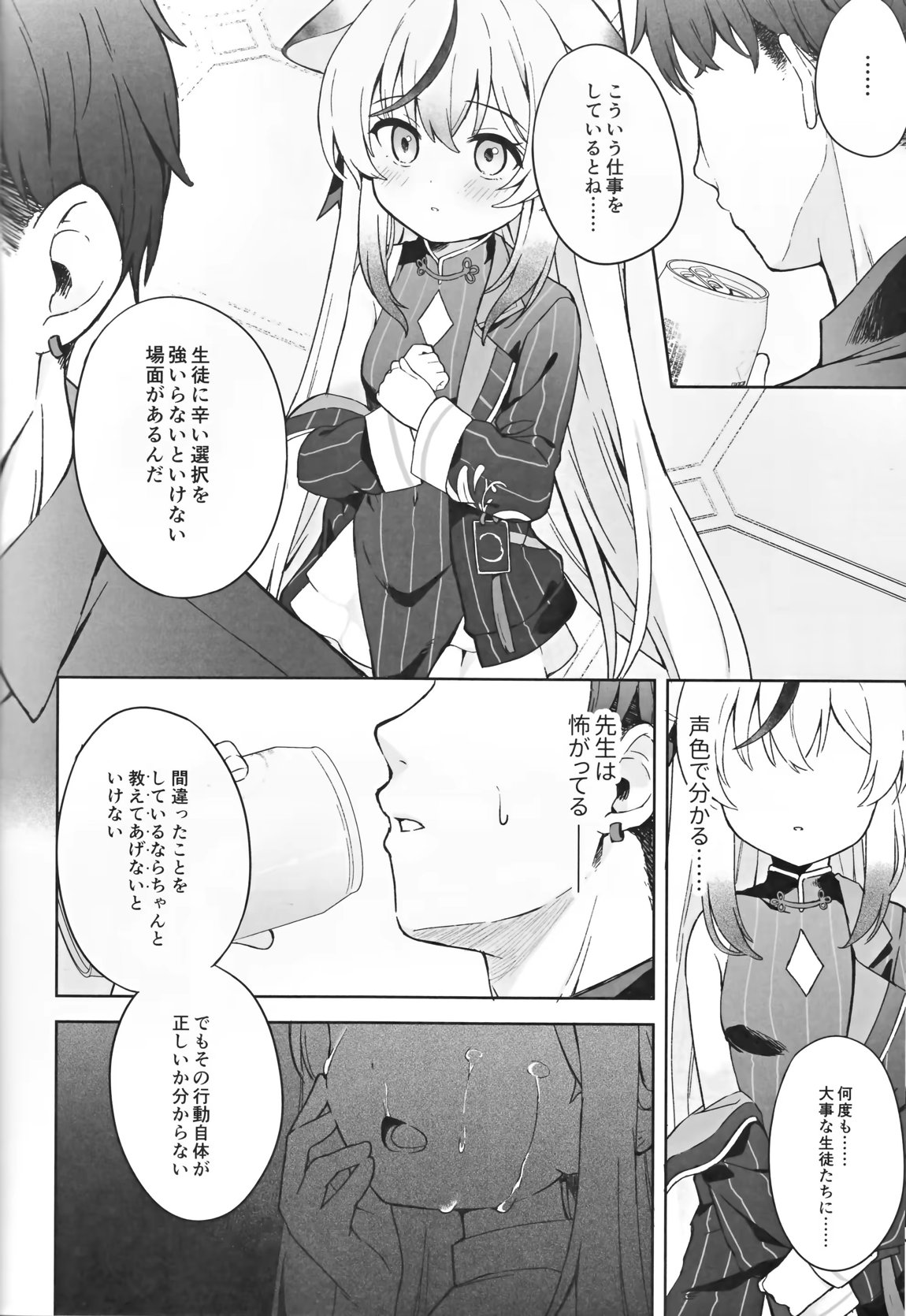静心して梅零れゆく 21ページ