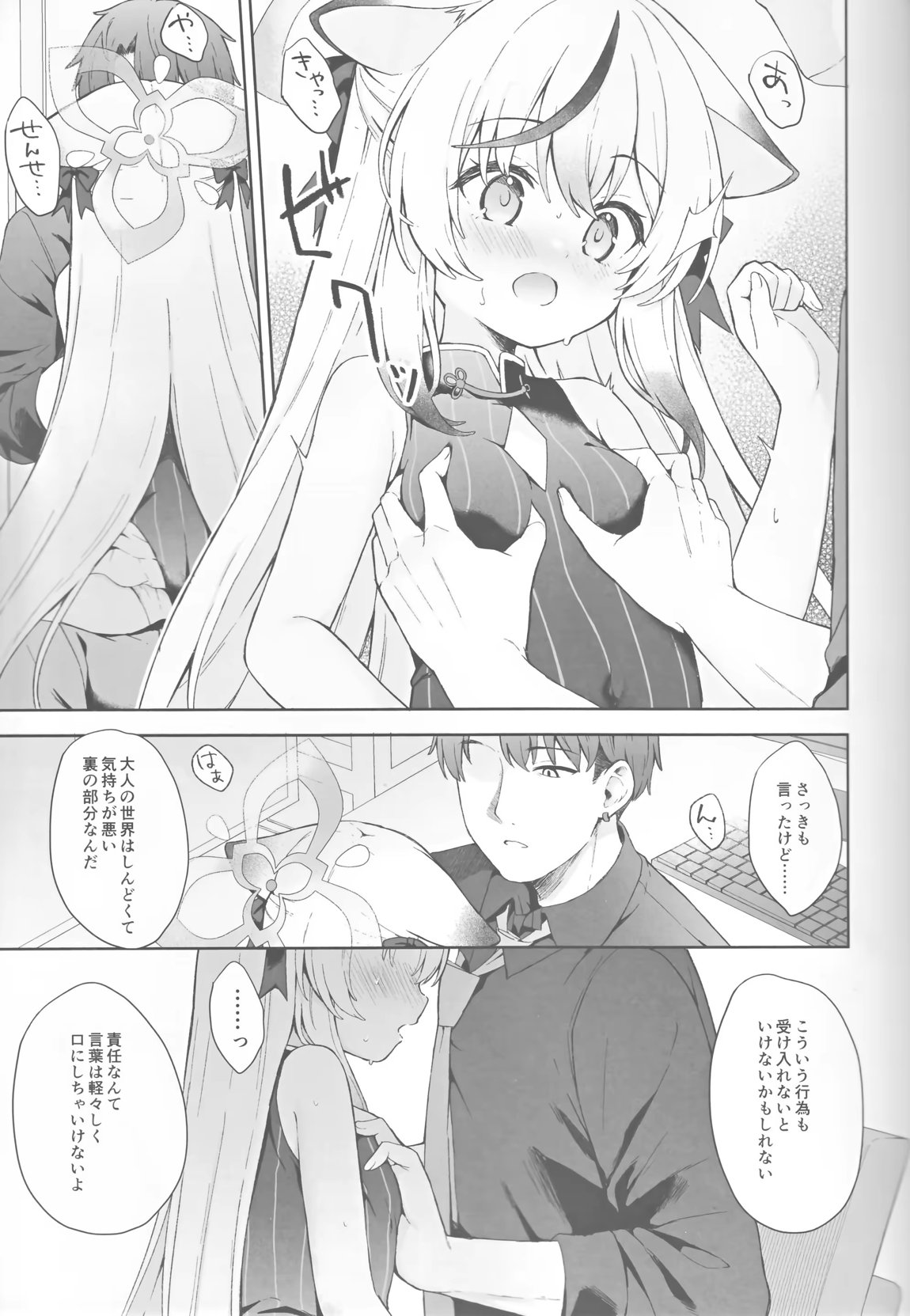 静心して梅零れゆく 30ページ