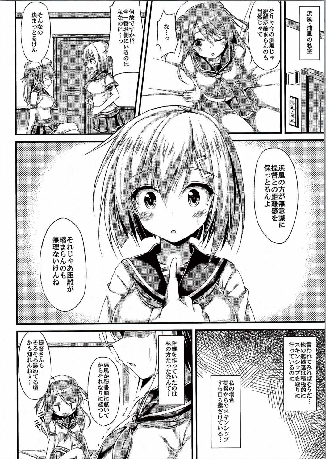 くちゅ駆逐艦浜風突撃します!! 5ページ
