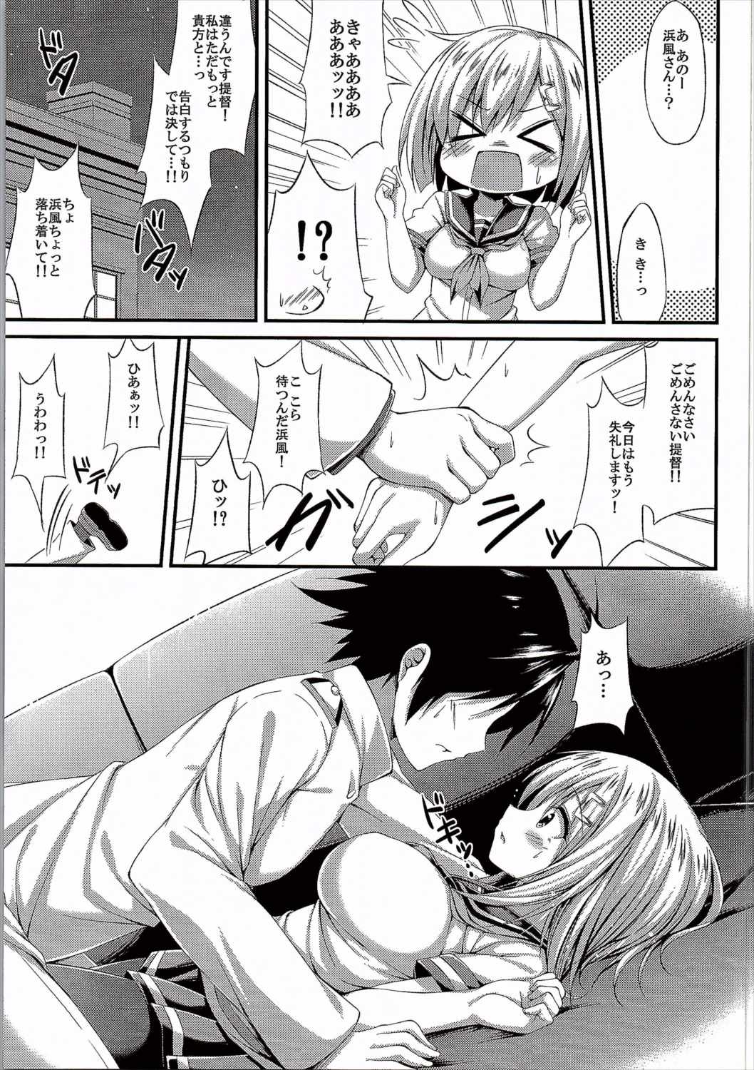 くちゅ駆逐艦浜風突撃します!! 8ページ
