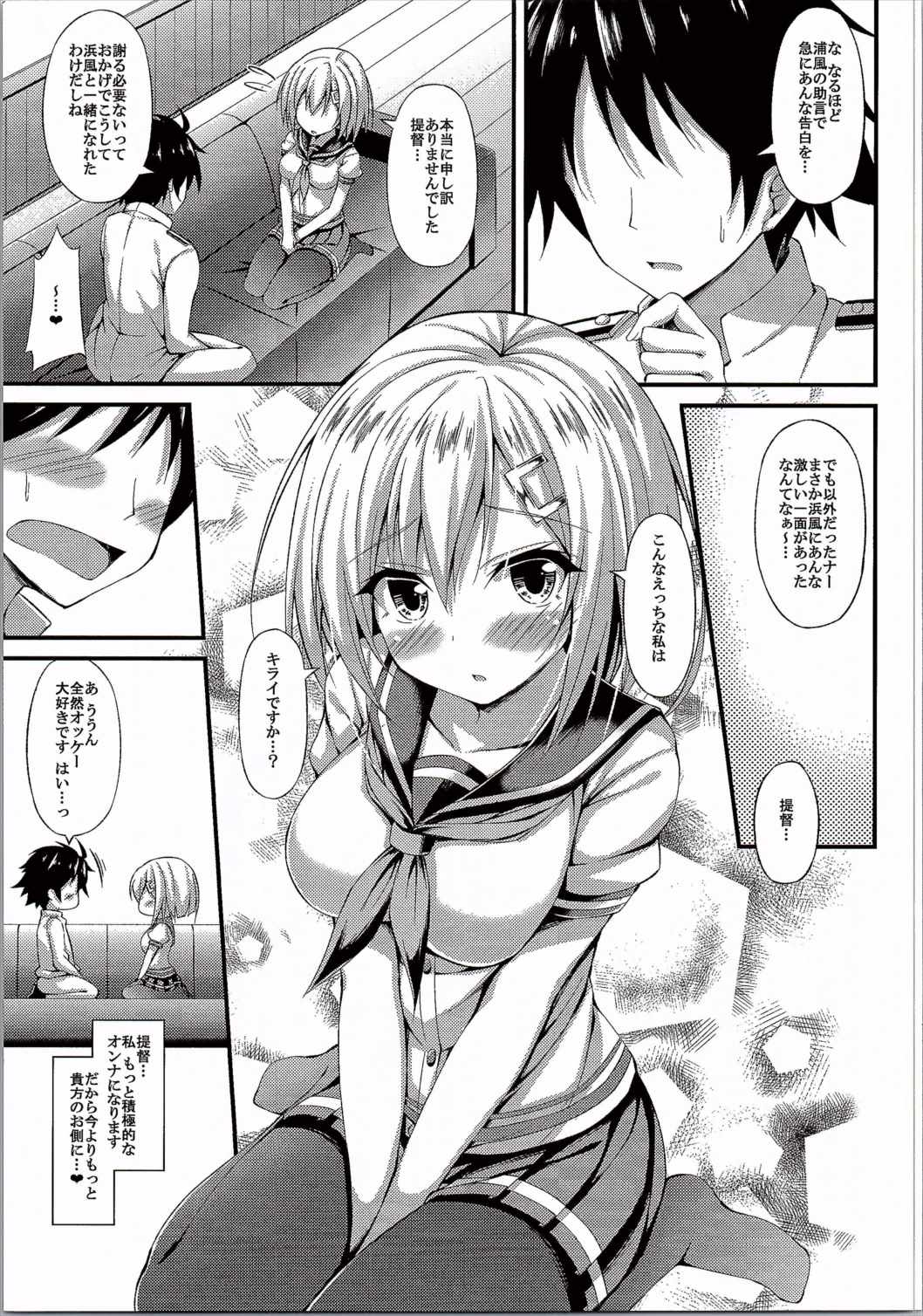 くちゅ駆逐艦浜風突撃します!! 18ページ