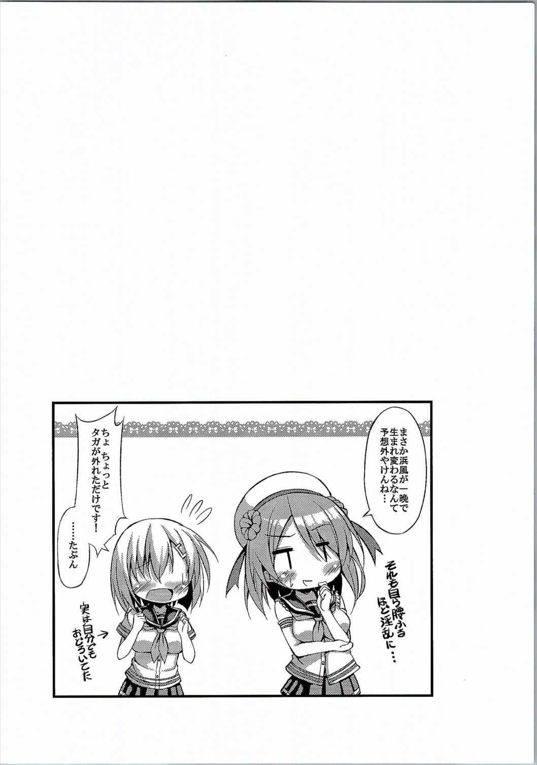 くちゅ駆逐艦浜風突撃します!! 19ページ