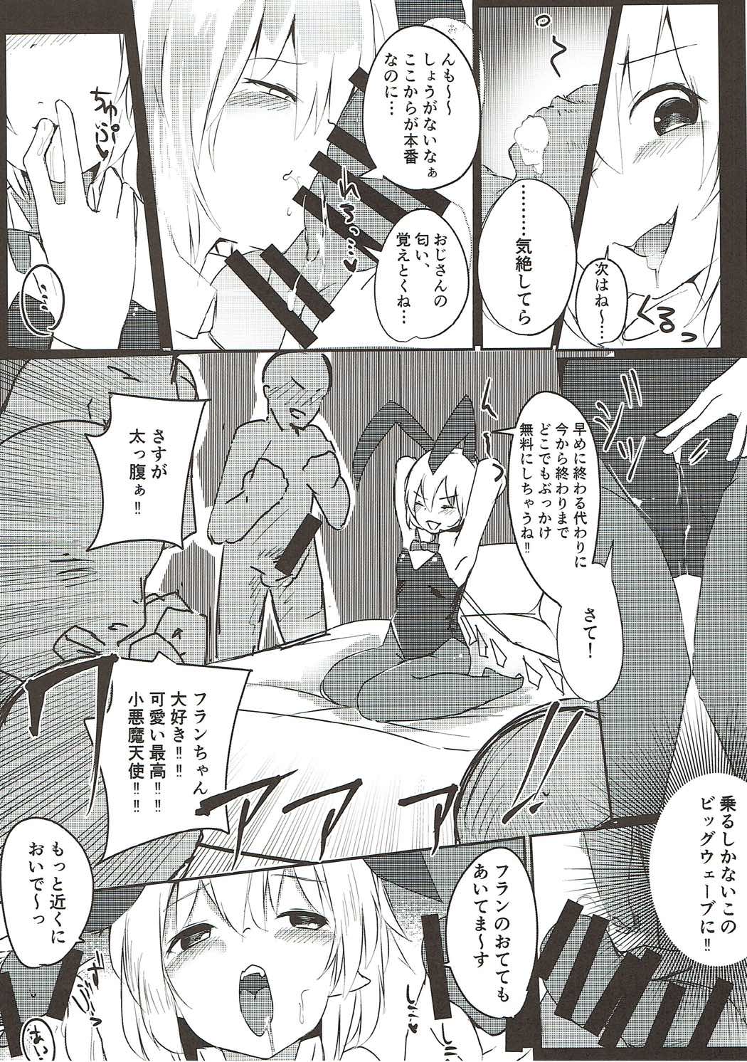 フランドロップ 13ページ