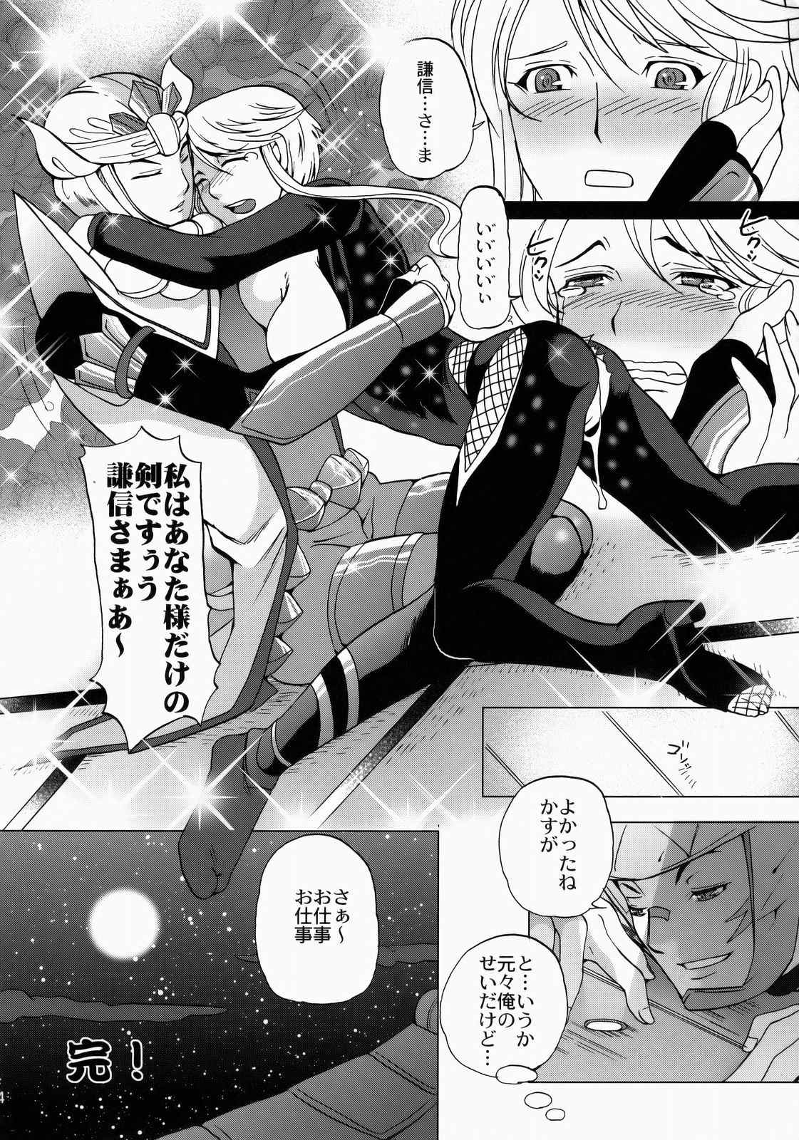 かすが舞う 23ページ