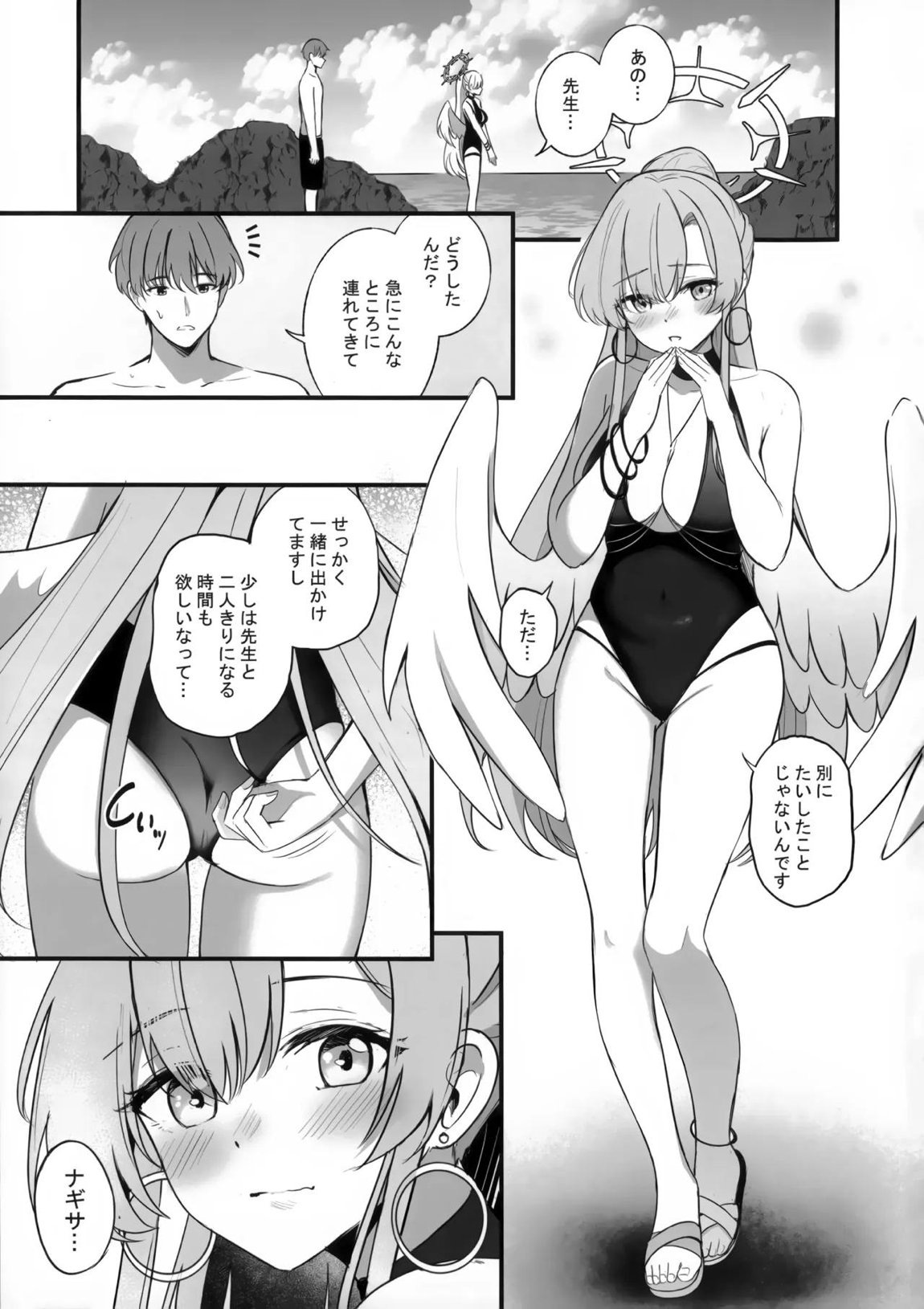 ナギサの夏の思い出 2ページ