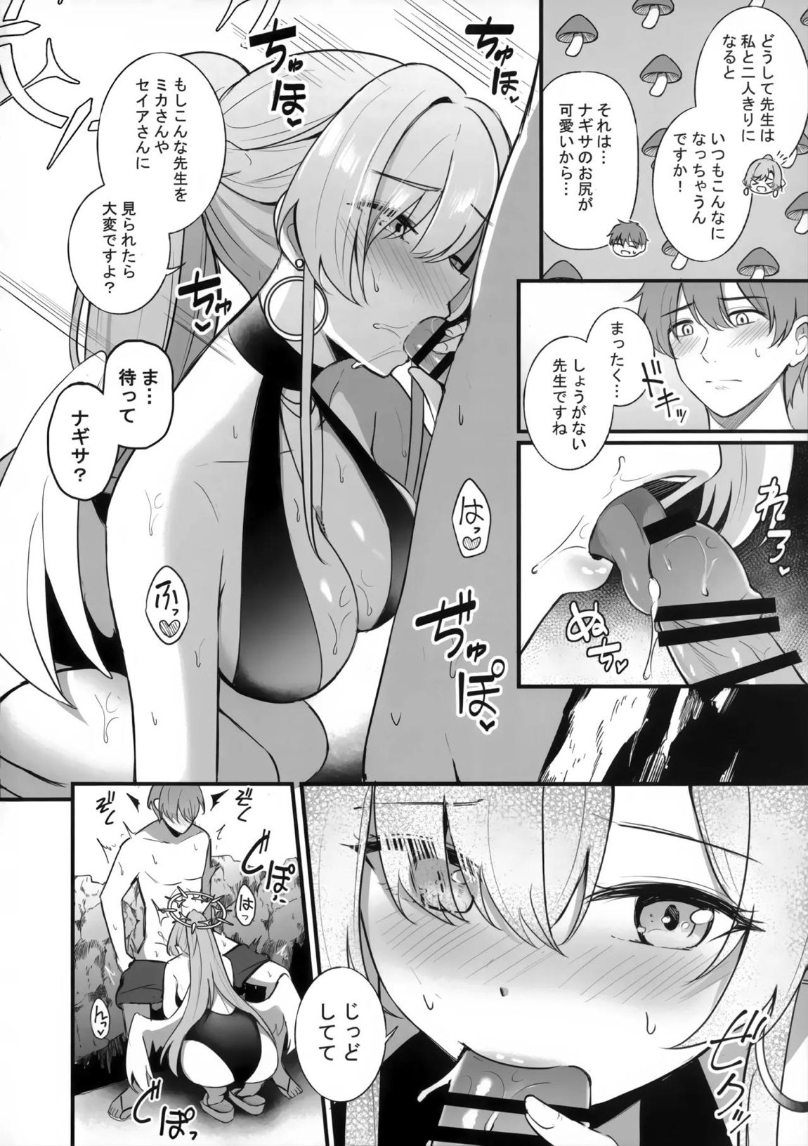 ナギサの夏の思い出 3ページ