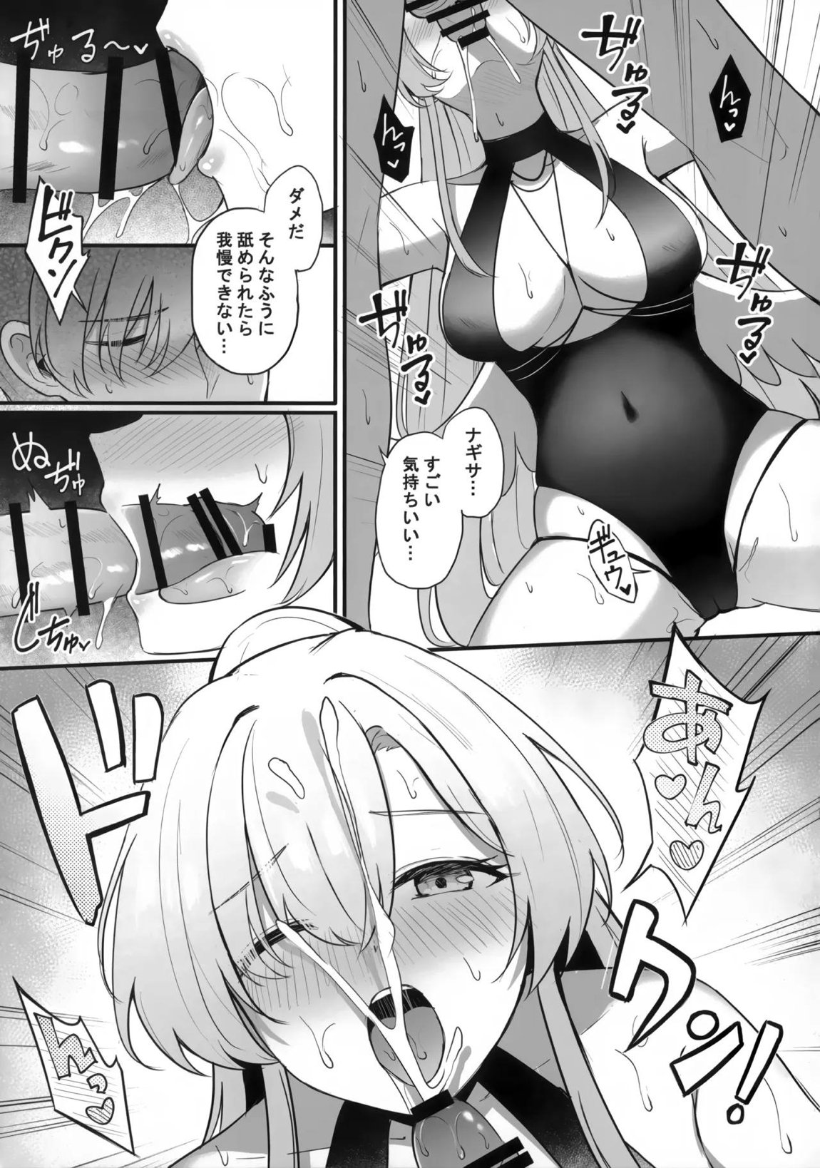 ナギサの夏の思い出 4ページ