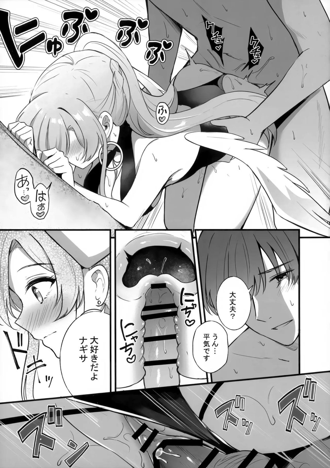 ナギサの夏の思い出 6ページ
