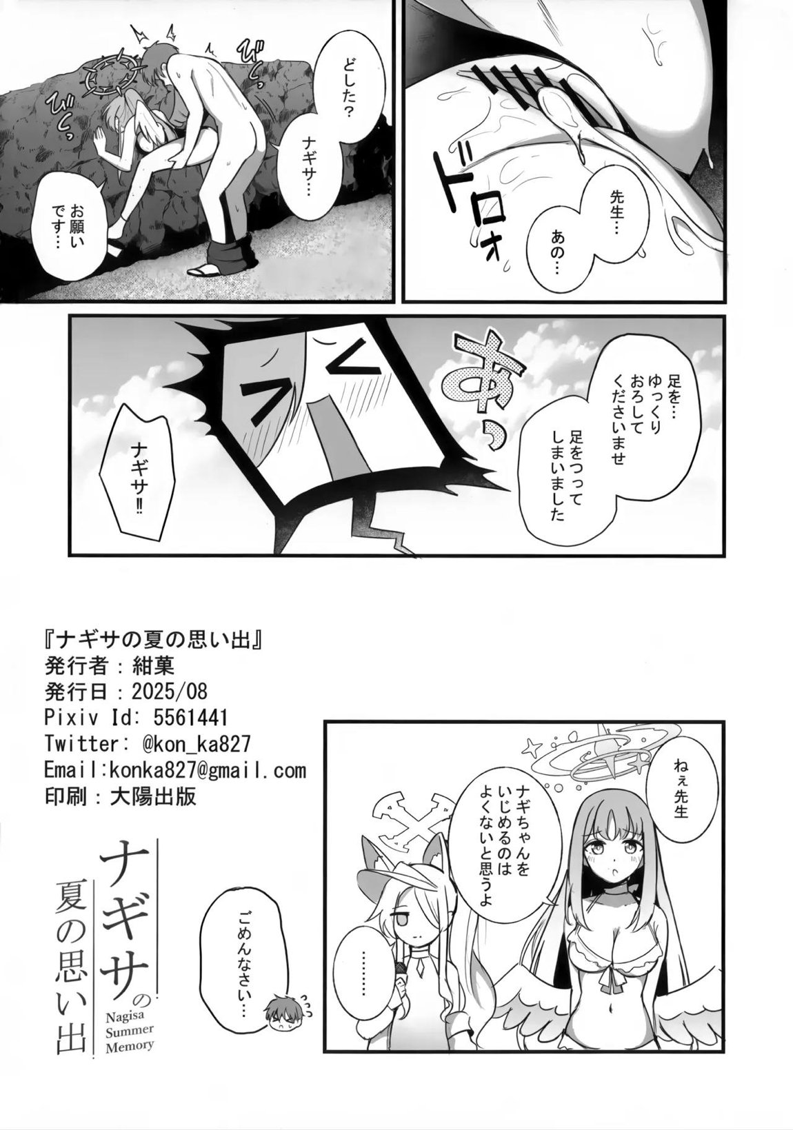 ナギサの夏の思い出 9ページ