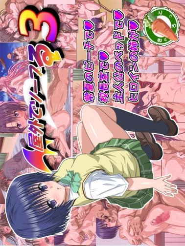 屋外でソープる3