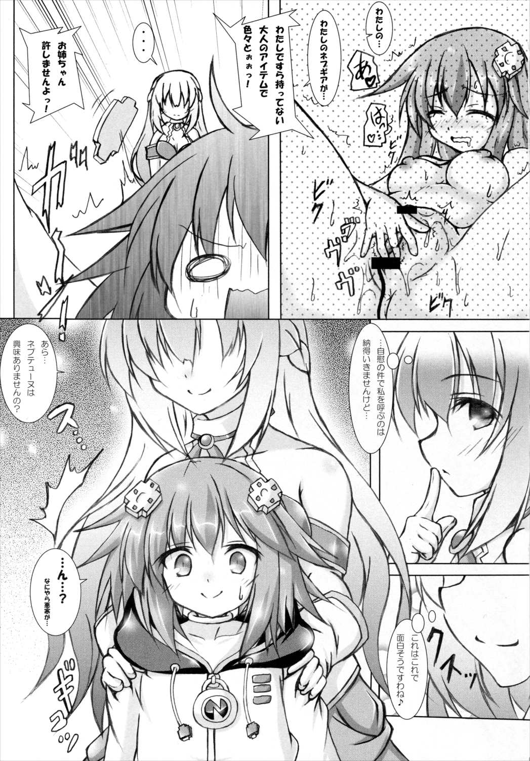 Nepってハニー 4ページ
