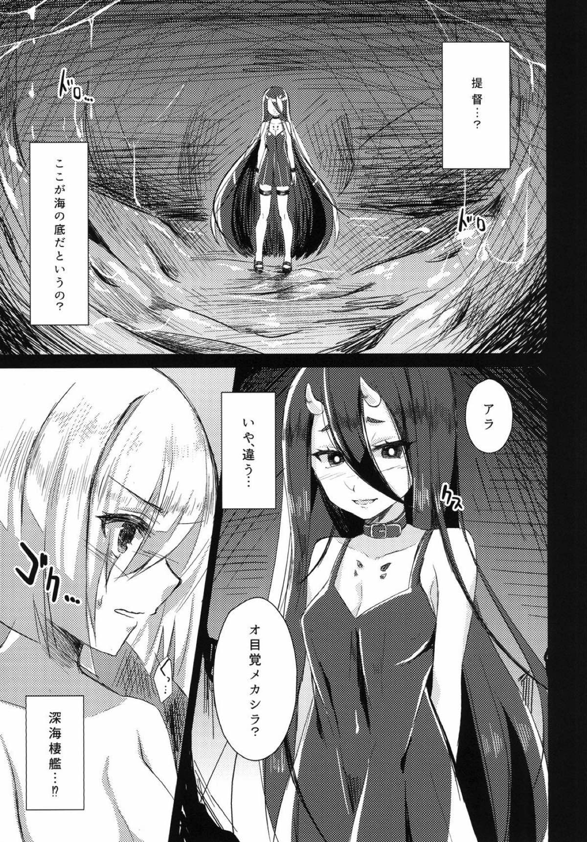 浜風が触手で悪堕ちしちゃう本。 4ページ
