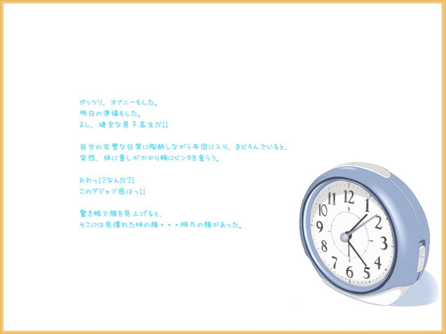 俺の妹がこんなに不埒なわけがない! 2ページ