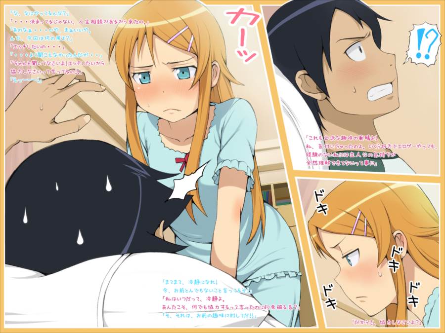 俺の妹がこんなに不埒なわけがない! 3ページ
