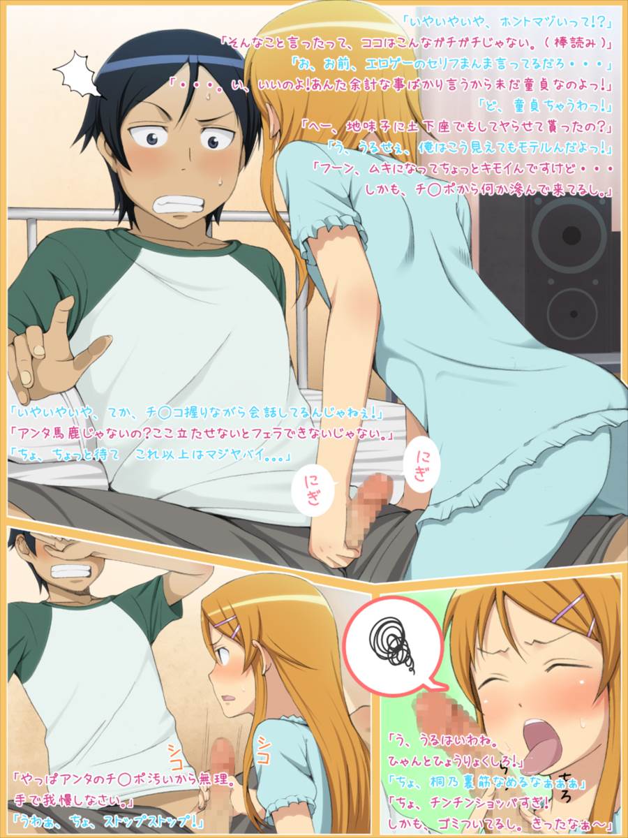 俺の妹がこんなに不埒なわけがない! 4ページ