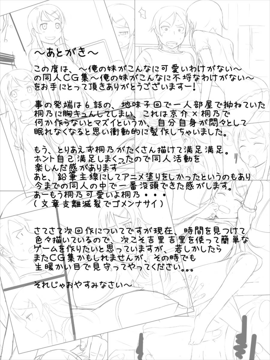 俺の妹がこんなに不埒なわけがない! 10ページ