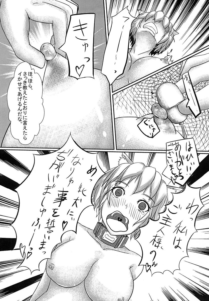 椛です。最近、牝犬はじめました。 19ページ