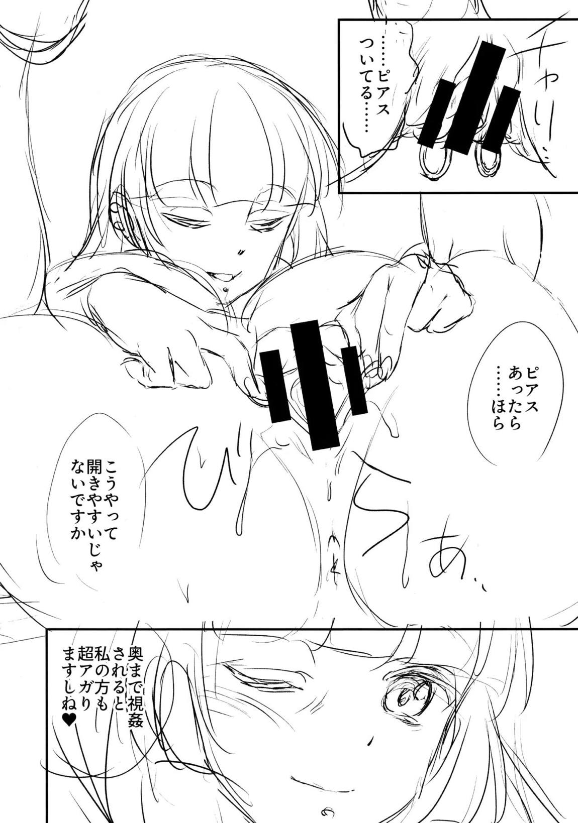 飲酒は熟女の嗜みでして 23ページ