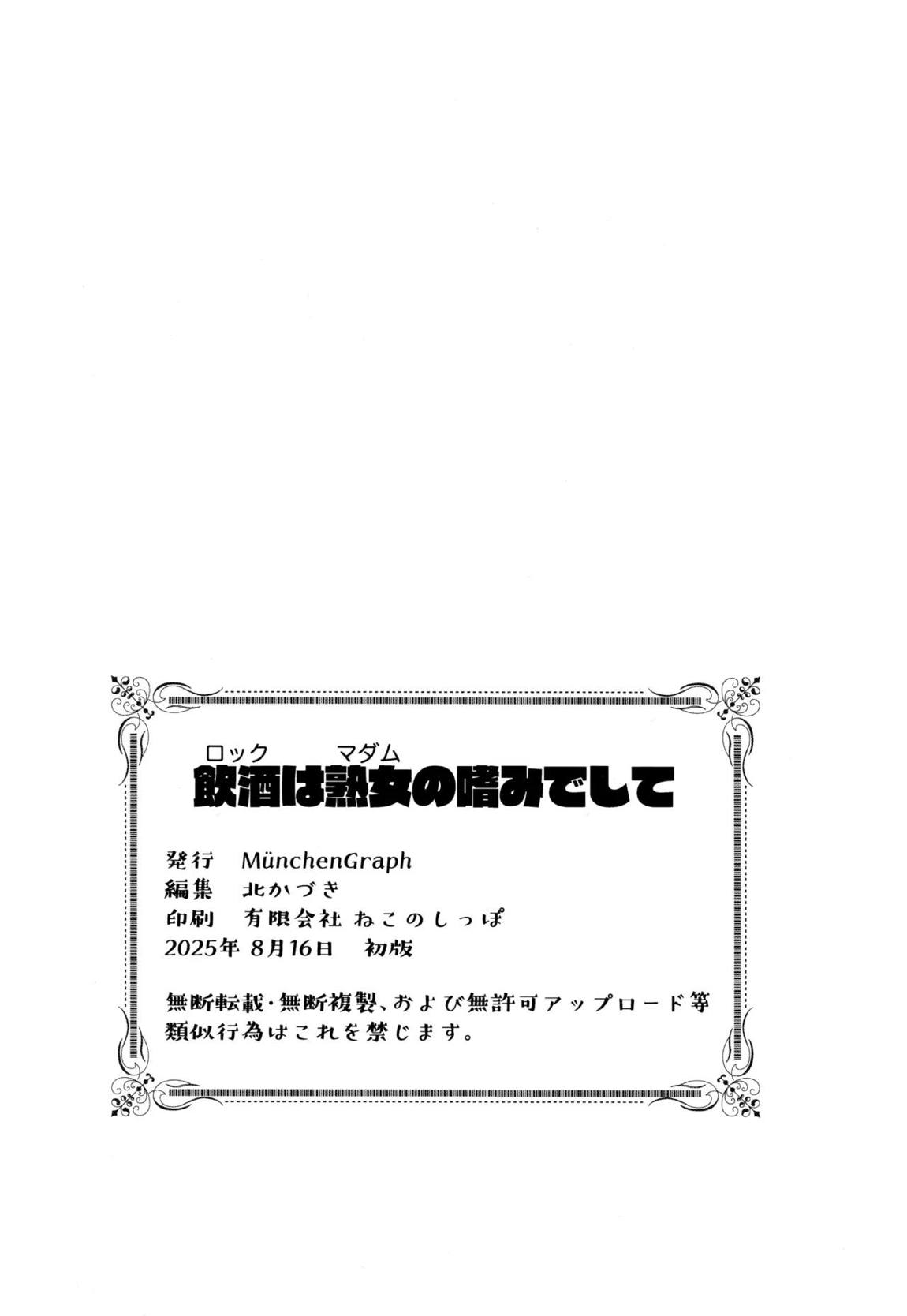 飲酒は熟女の嗜みでして 57ページ