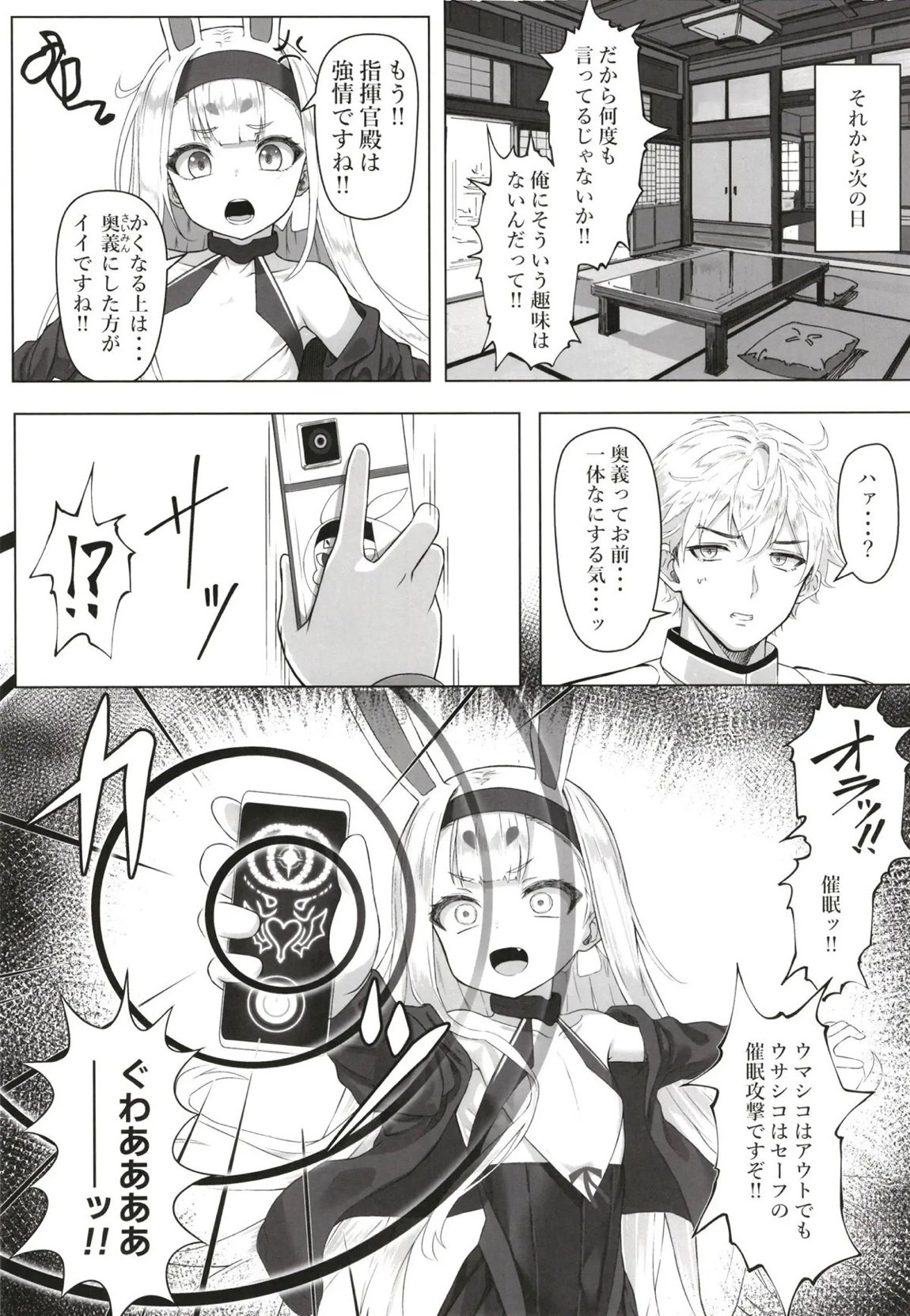 なんと奥義(さいみん)にしたほうがいいですね!! 12ページ
