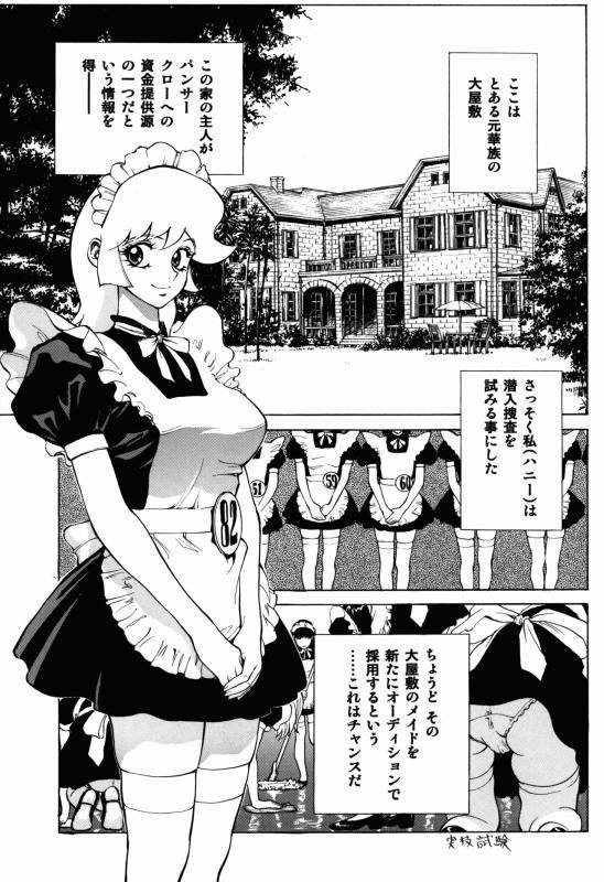 ないしょのハニー 2ページ