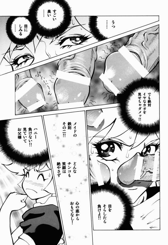 ないしょのハニー 12ページ