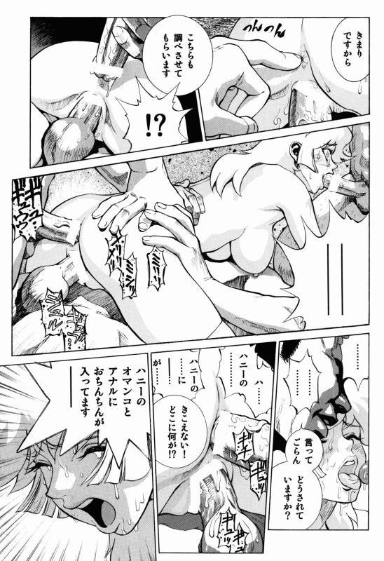 ないしょのハニー 22ページ