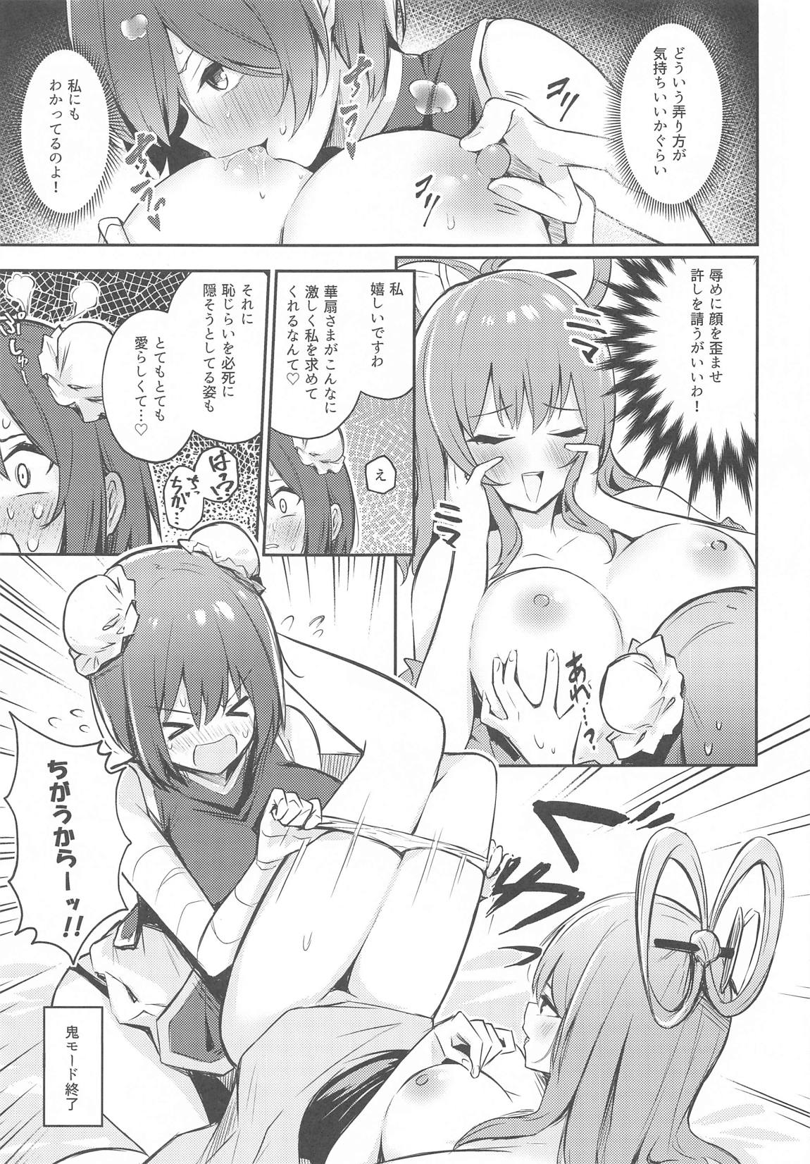 華扇ちゃんの邪仙篭絡チャレンジ 12ページ