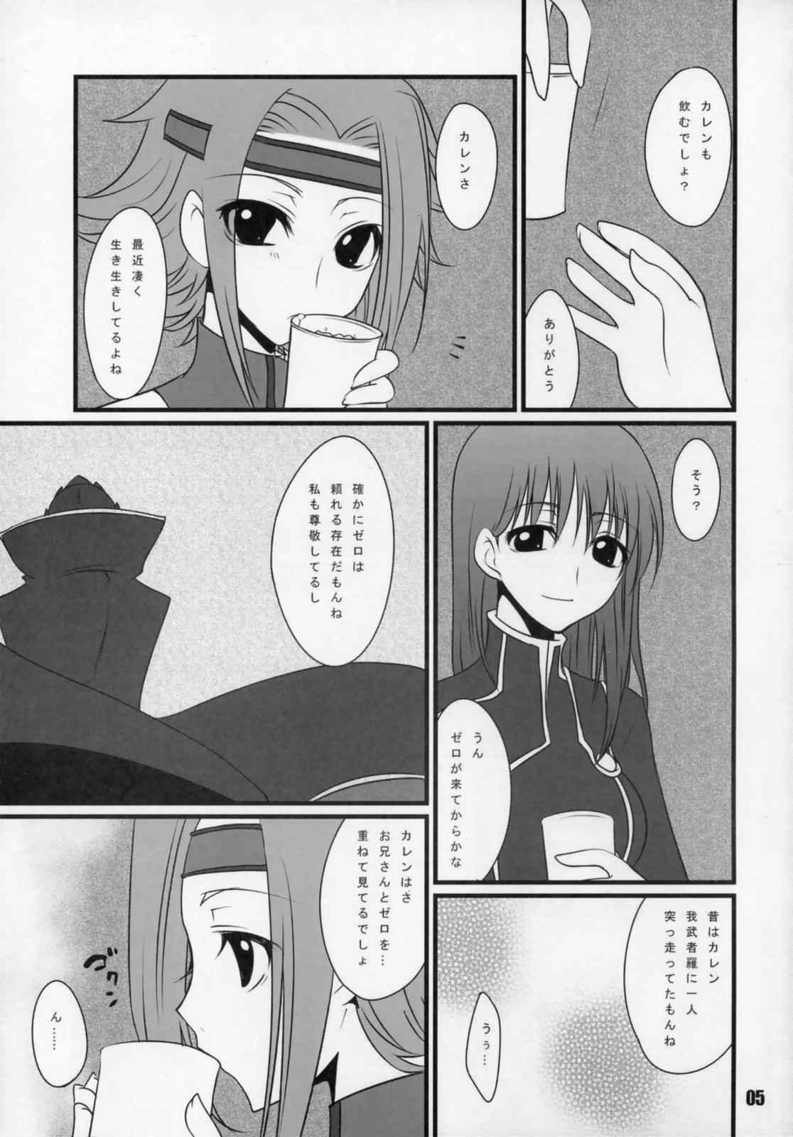 LOYALTY 4ページ