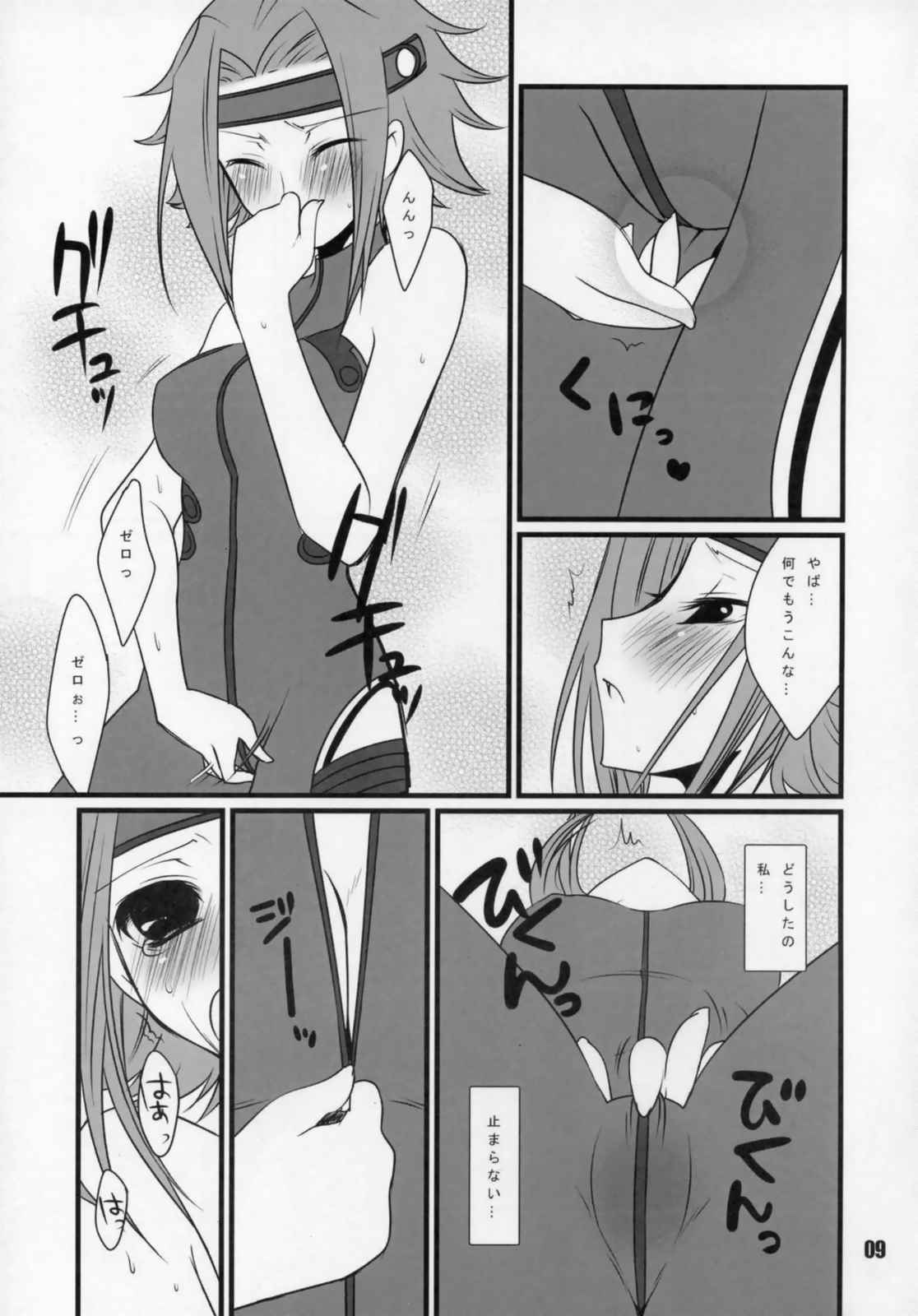 LOYALTY 8ページ