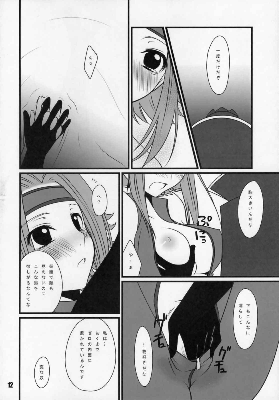 LOYALTY 11ページ