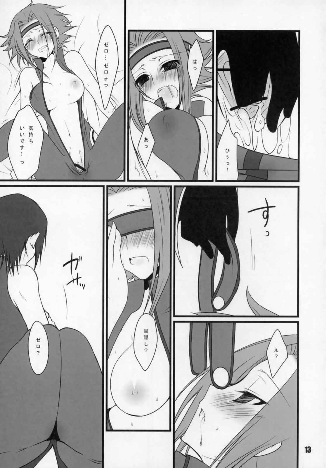 LOYALTY 12ページ