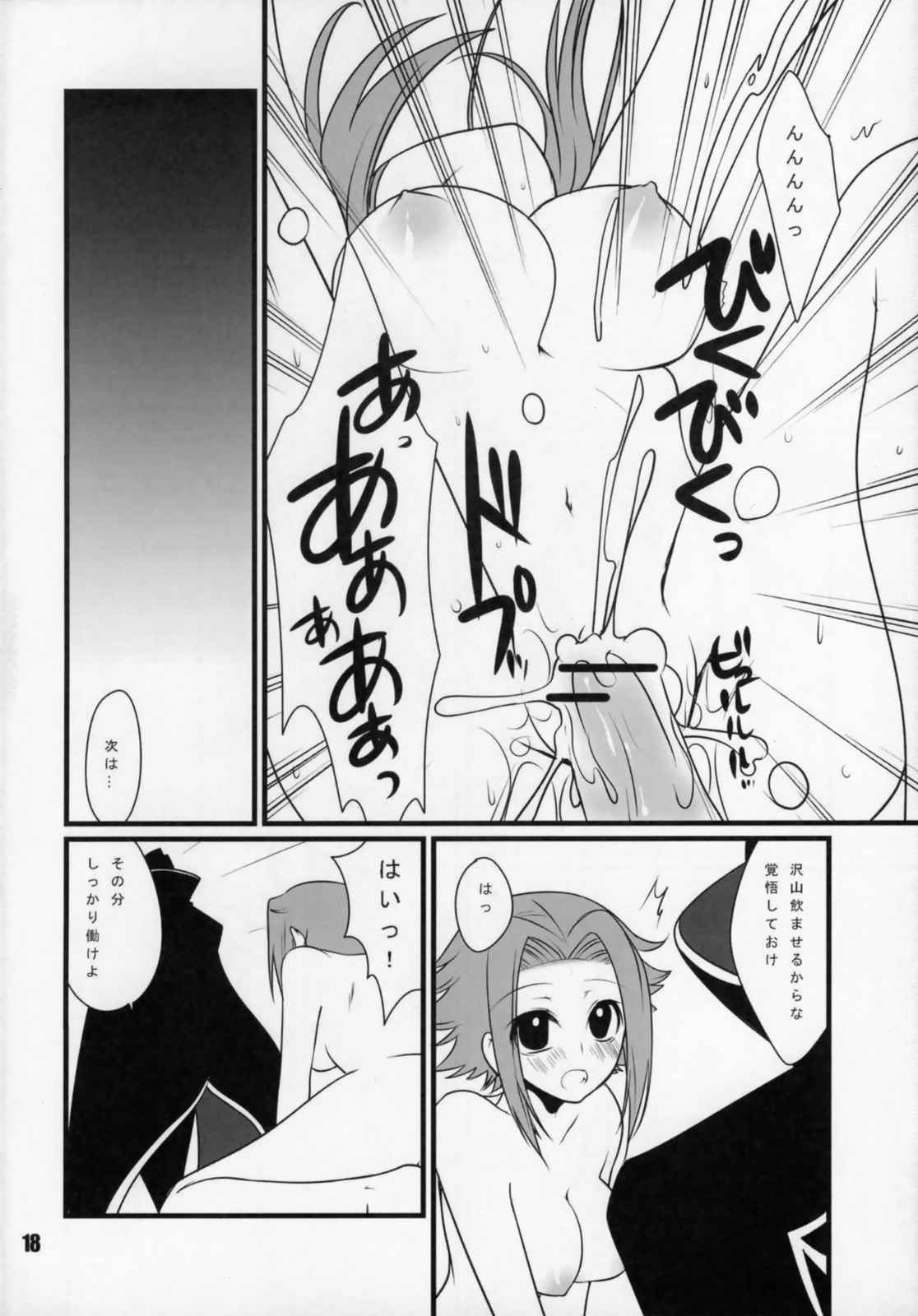 LOYALTY 17ページ