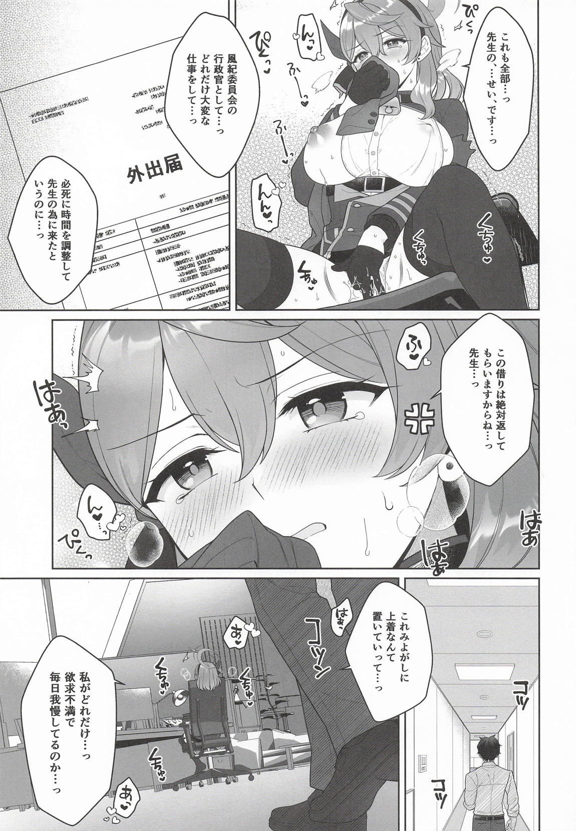 アコ、本日シャーレ当番日 6ページ