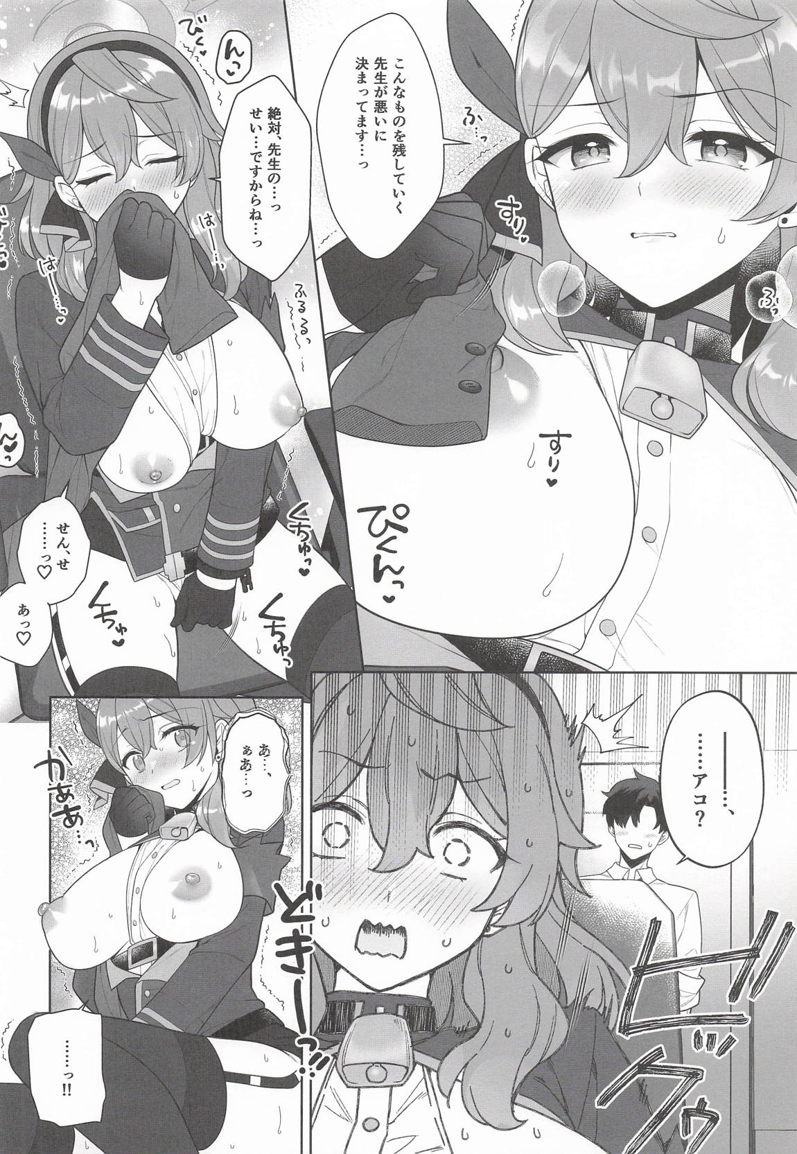 アコ、本日シャーレ当番日 7ページ
