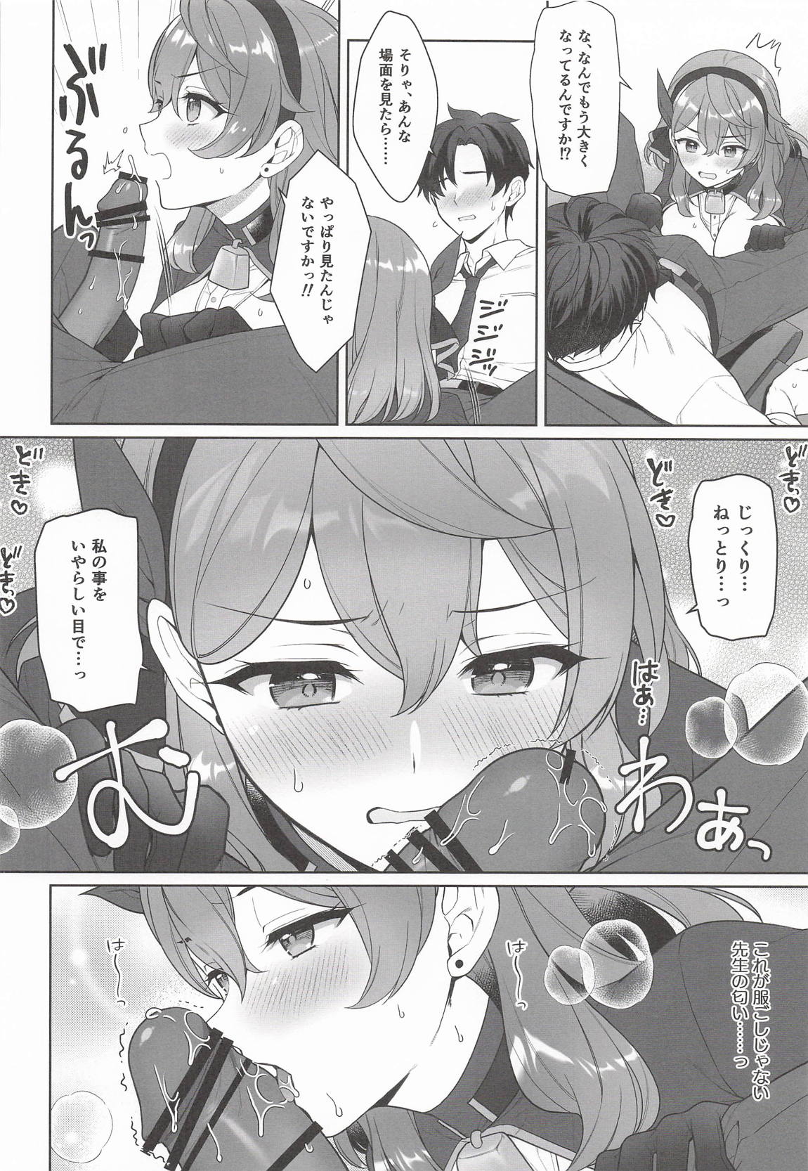 アコ、本日シャーレ当番日 9ページ