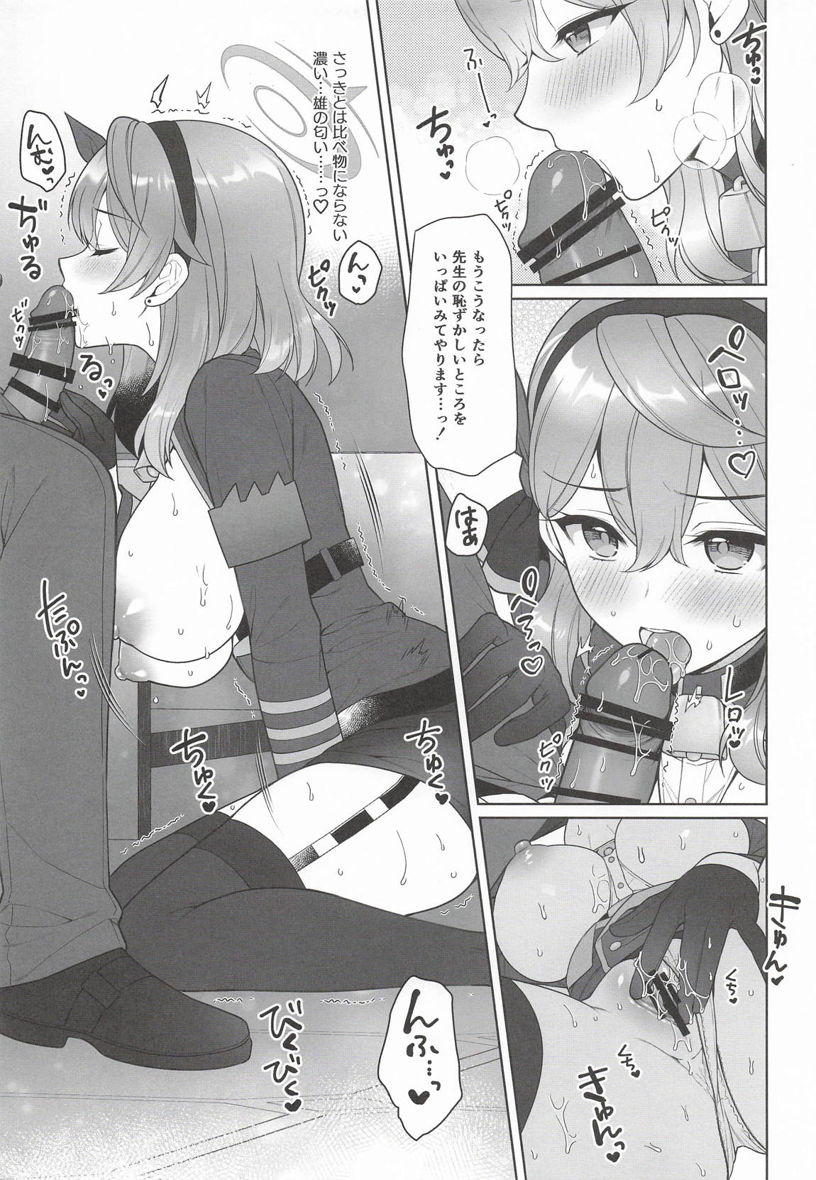 アコ、本日シャーレ当番日 10ページ