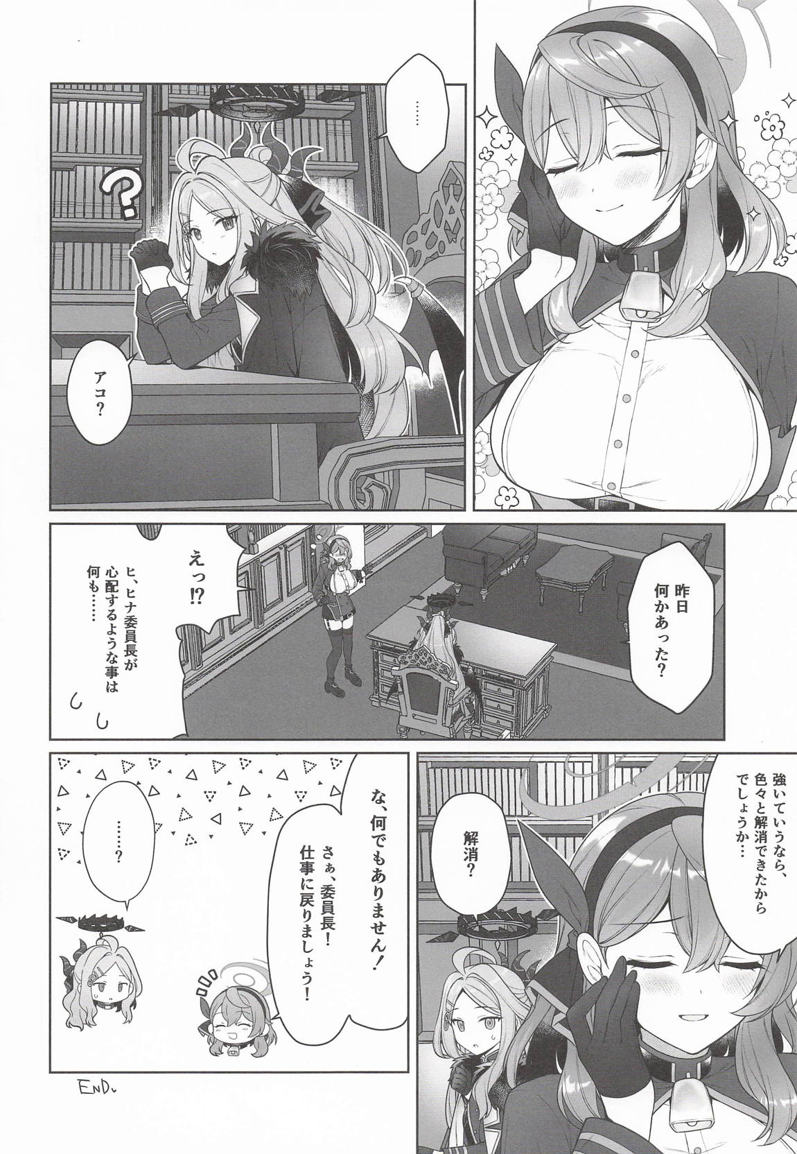 アコ、本日シャーレ当番日 23ページ