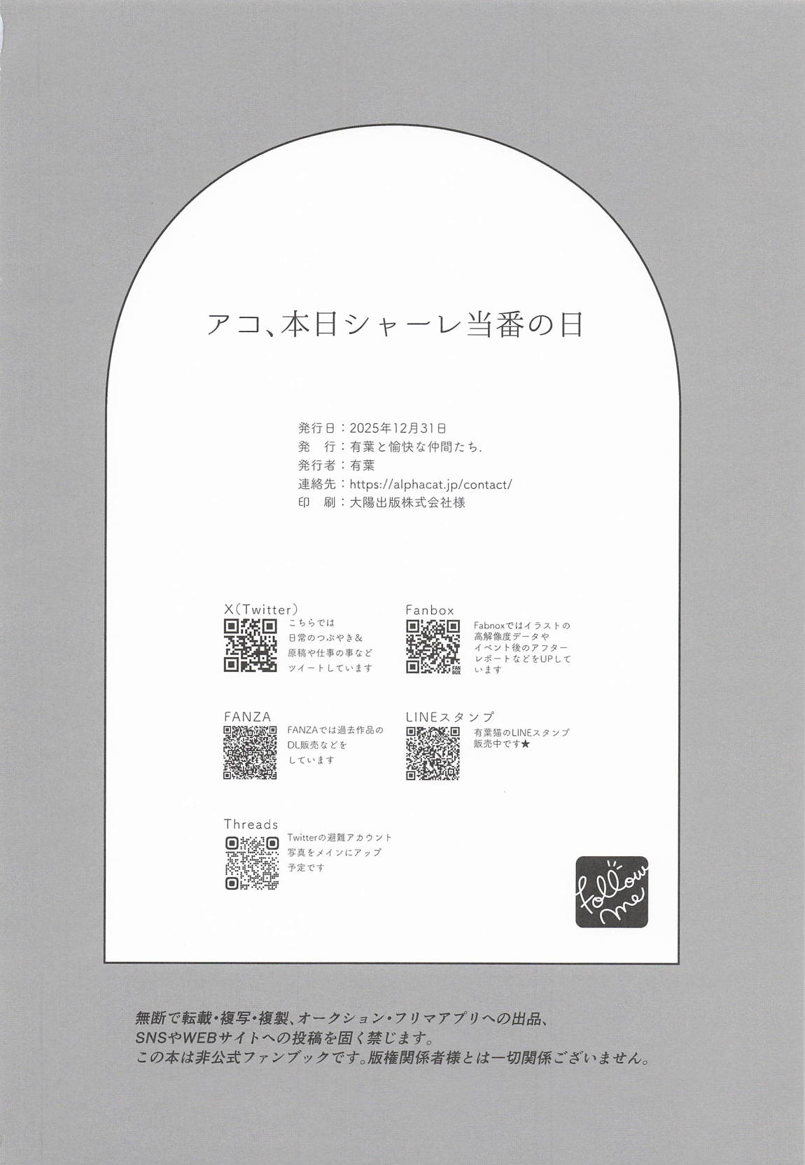 アコ、本日シャーレ当番日 24ページ