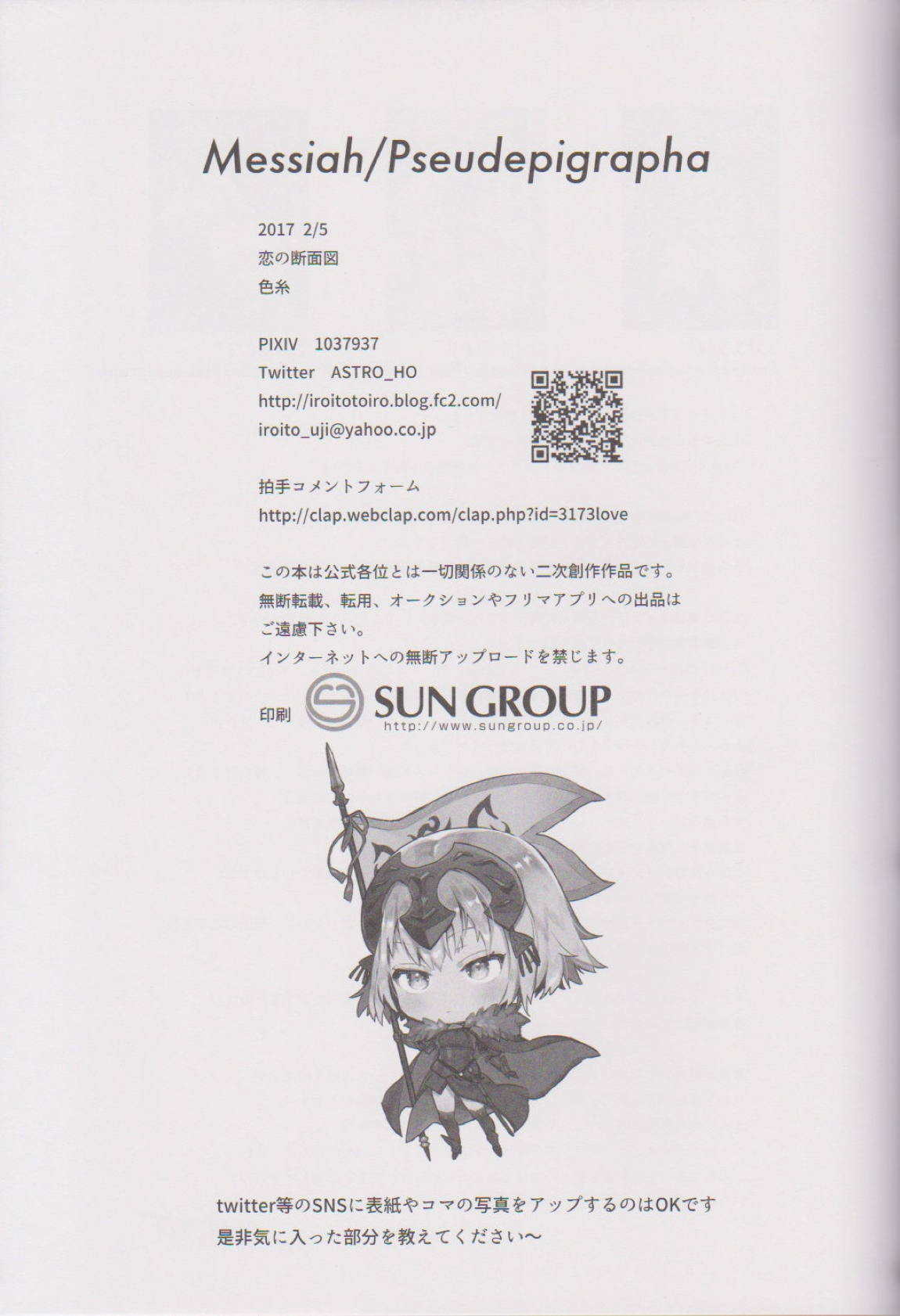 messiah／Pseudepigrapha 24ページ