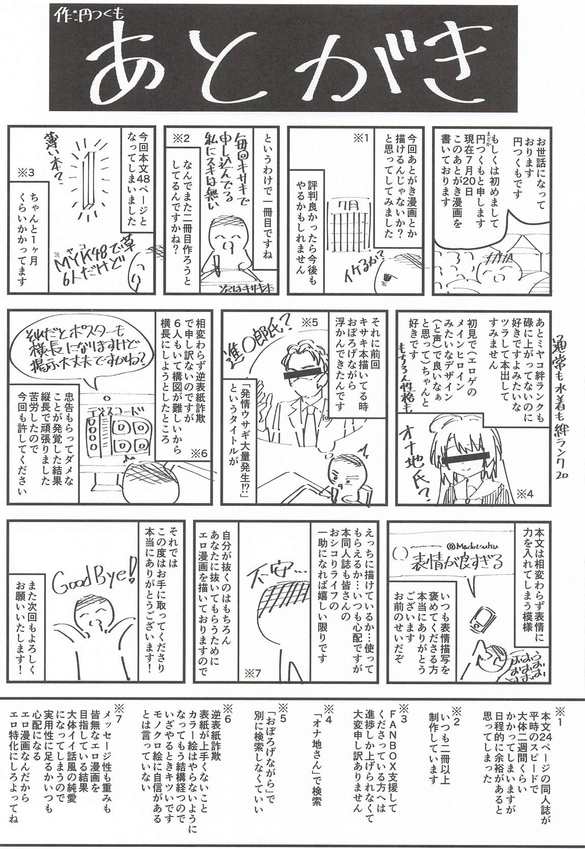 発情ウサギ大量発生!? 50ページ