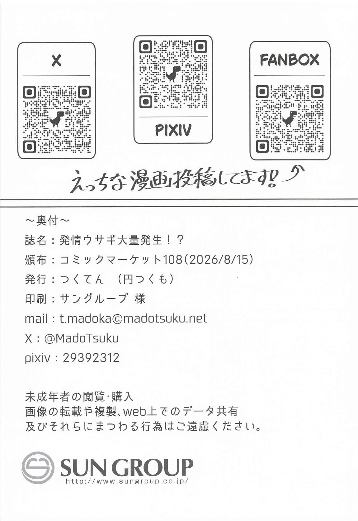 発情ウサギ大量発生!? 51ページ