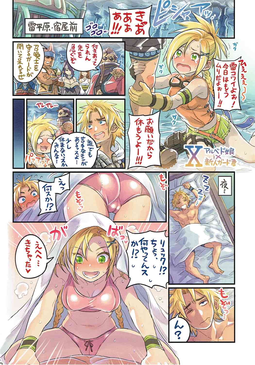 仲間と一線超えちゃう本 〜FF編〜 15ページ