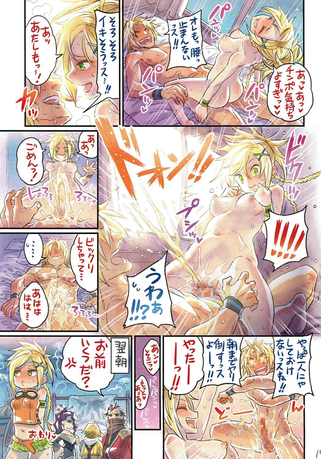 仲間と一線超えちゃう本 〜FF編〜 18ページ