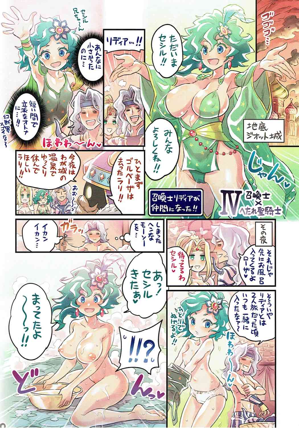 仲間と一線超えちゃう本 〜FF編〜 19ページ
