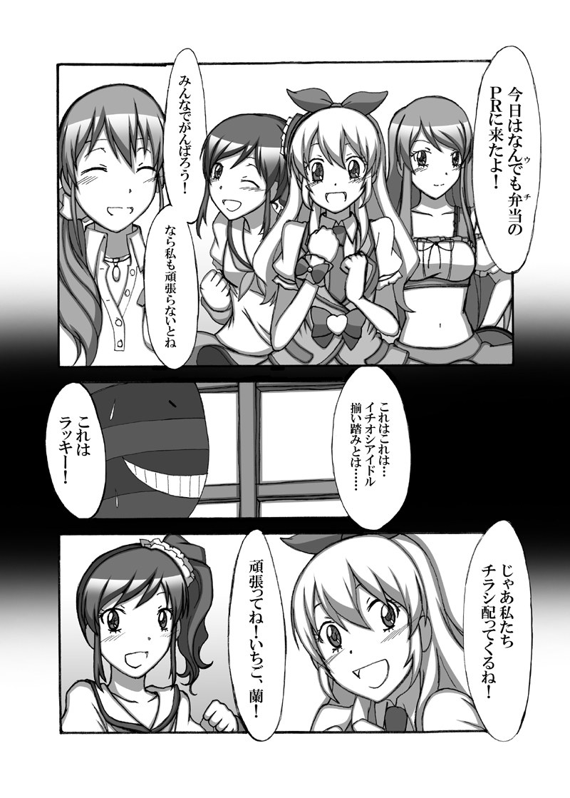 アイドル有名税！？ 2ページ