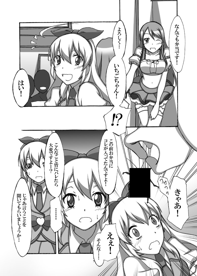 アイドル有名税！？ 3ページ