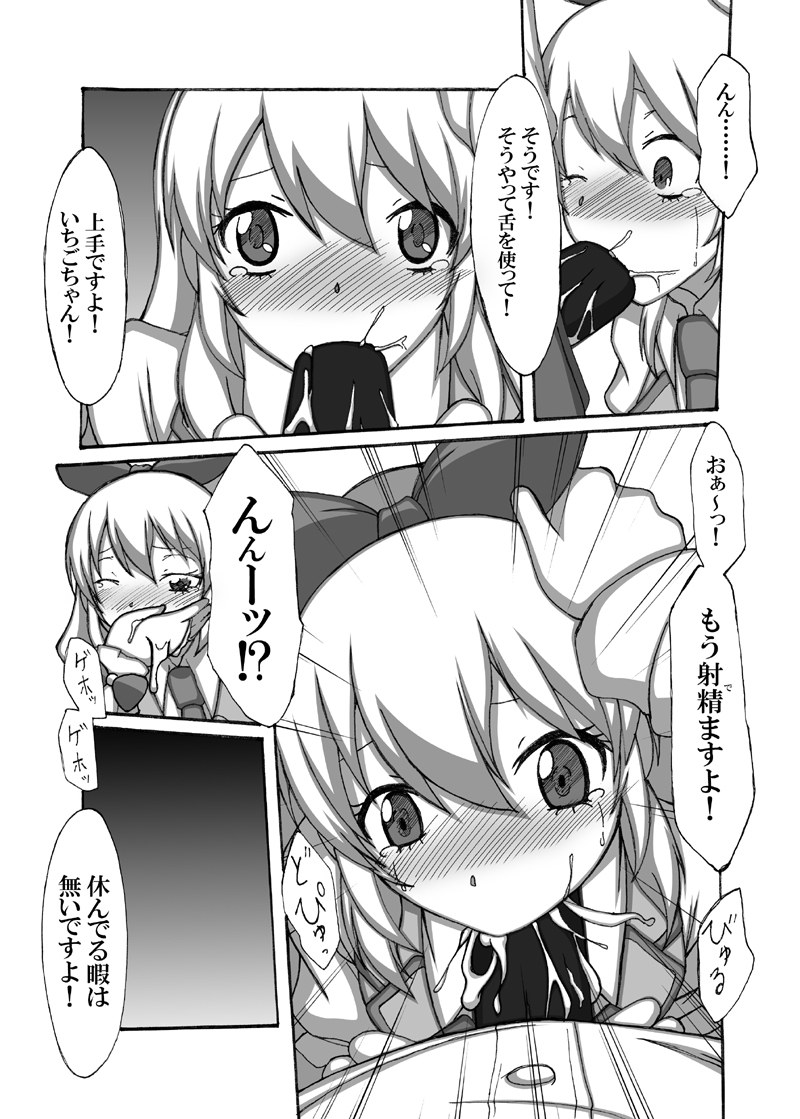 アイドル有名税！？ 4ページ