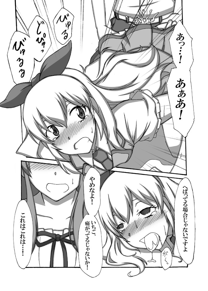 アイドル有名税！？ 6ページ