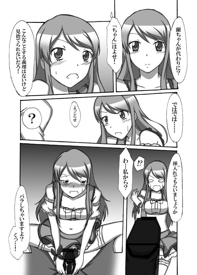 アイドル有名税！？ 7ページ